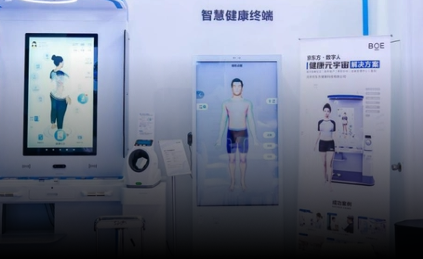 京东方 数字人体AI数智一体机项目案例